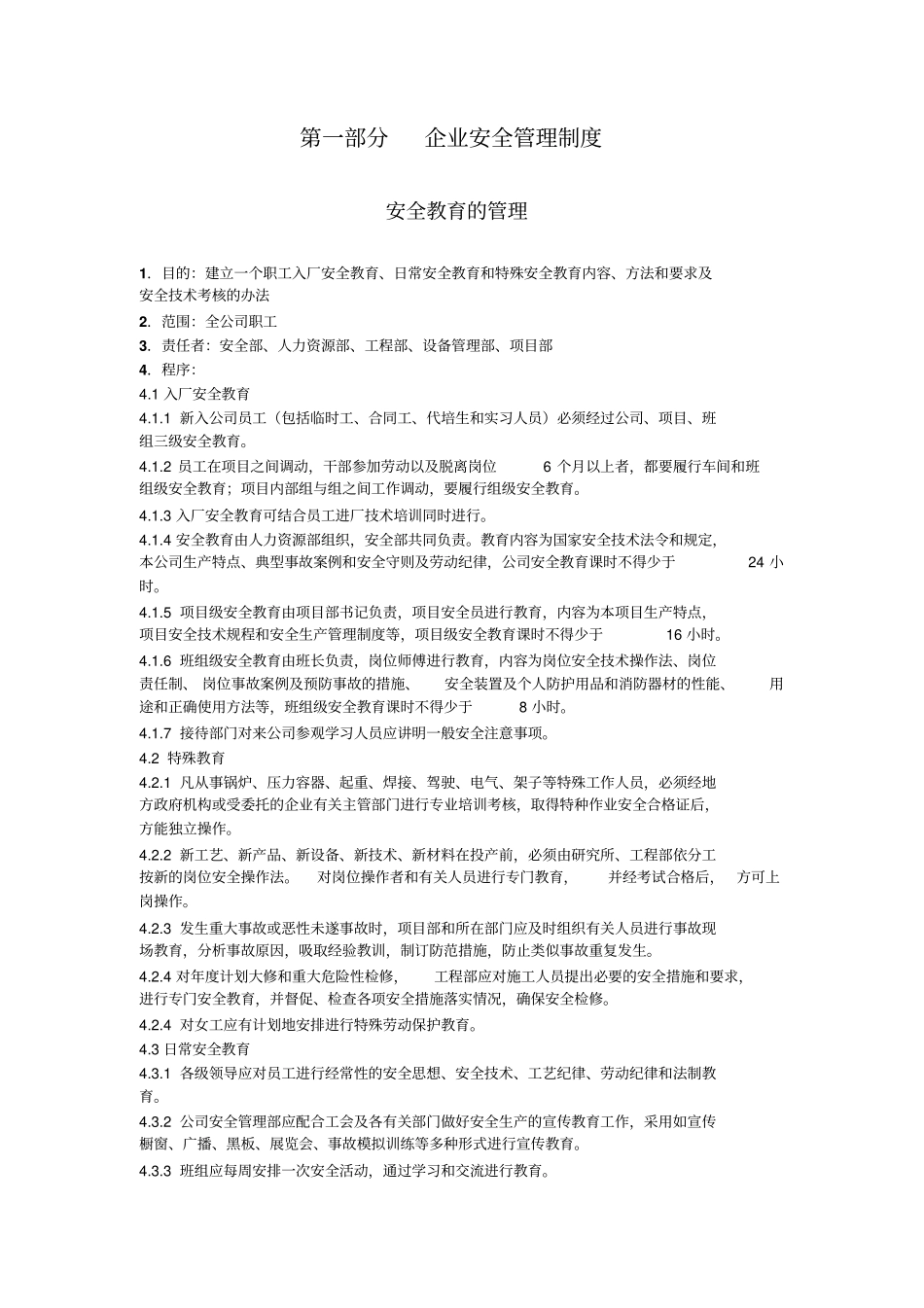 安全员通用工作手册_第1页