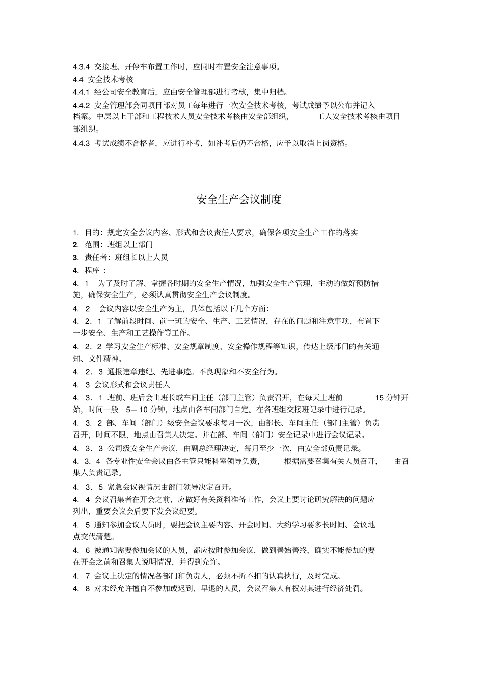 安全员通用工作手册_第2页