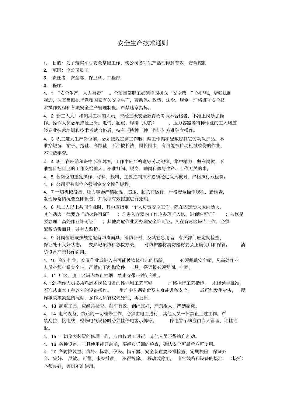 安全员通用工作手册_第3页