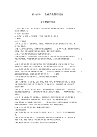 安全员通用工作手册