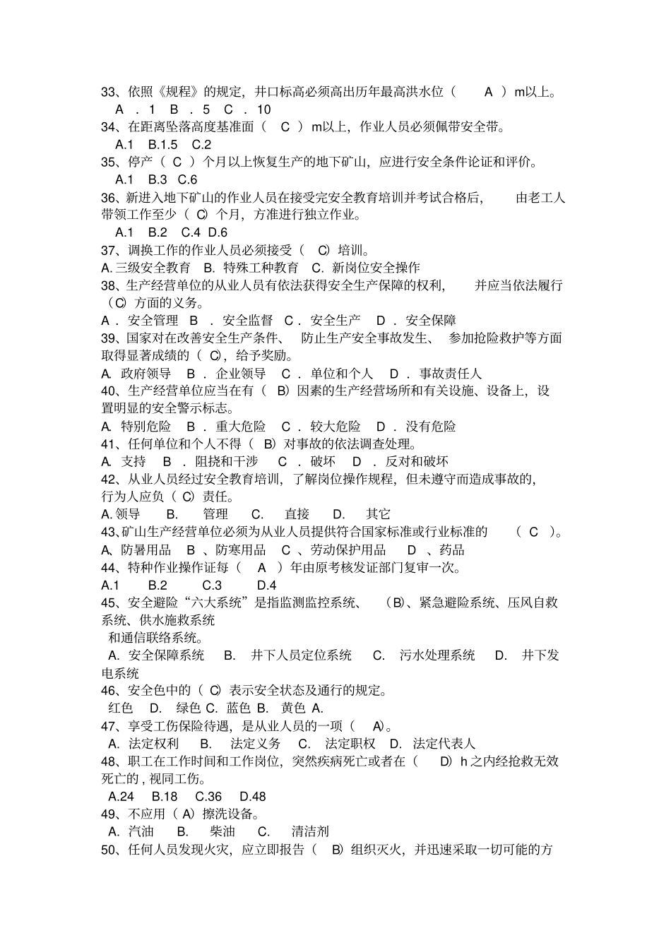 安全培训考核试题_第3页