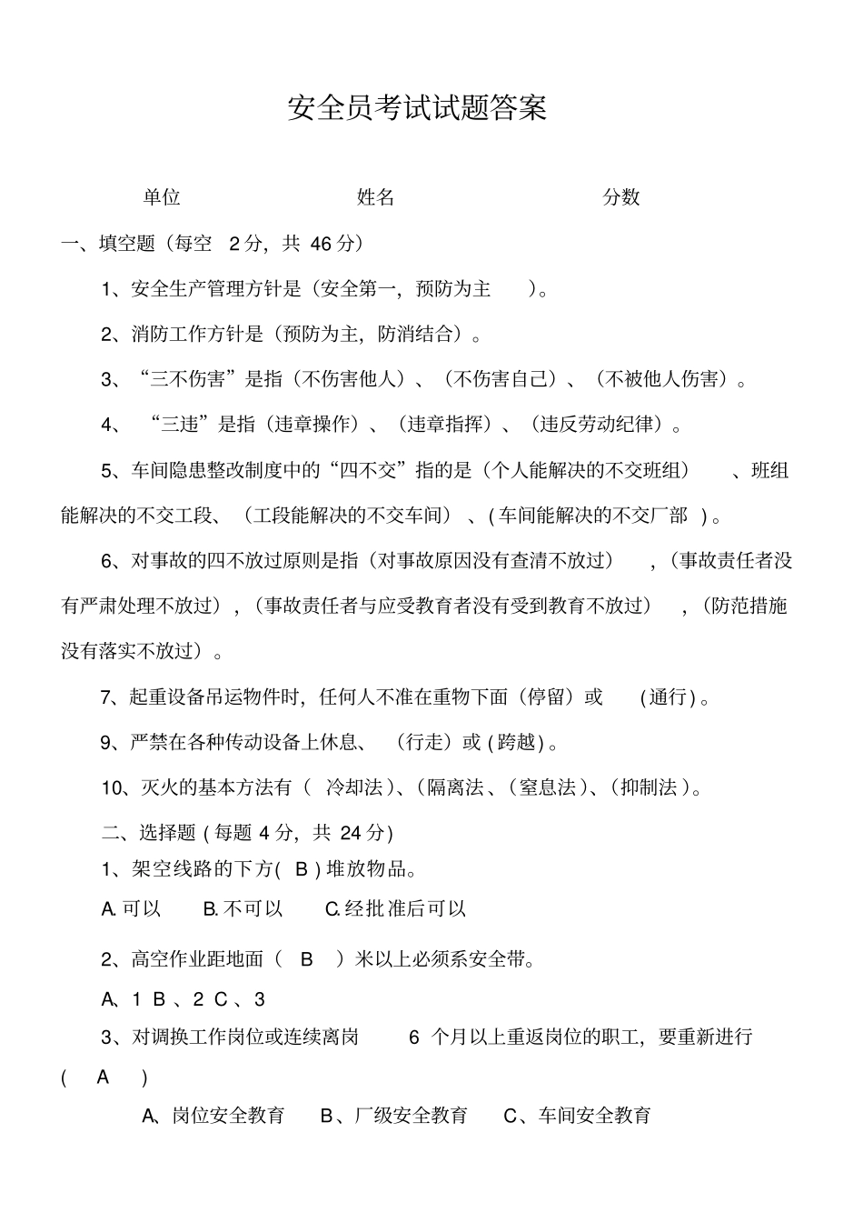 安全员调度员考试试题答案_第1页