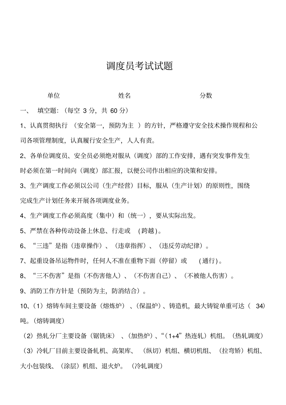 安全员调度员考试试题答案_第3页