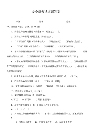 安全员调度员考试试题答案