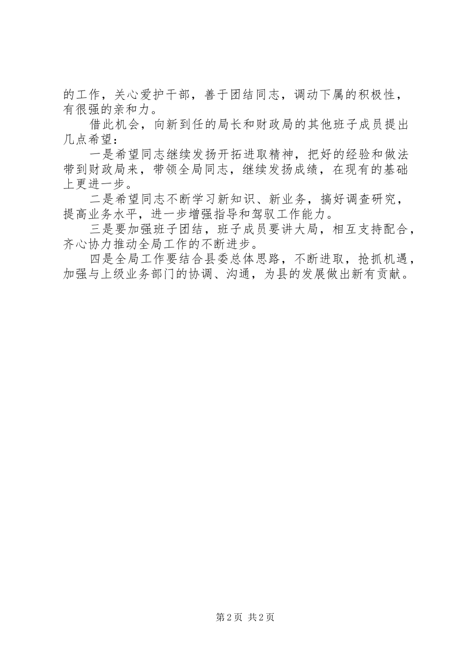 送干部会议上的领导讲话发言_第2页