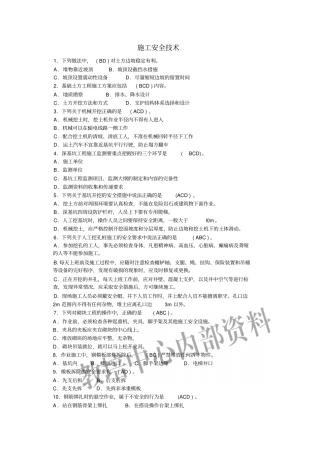 安全员考试多选题、案例题教材