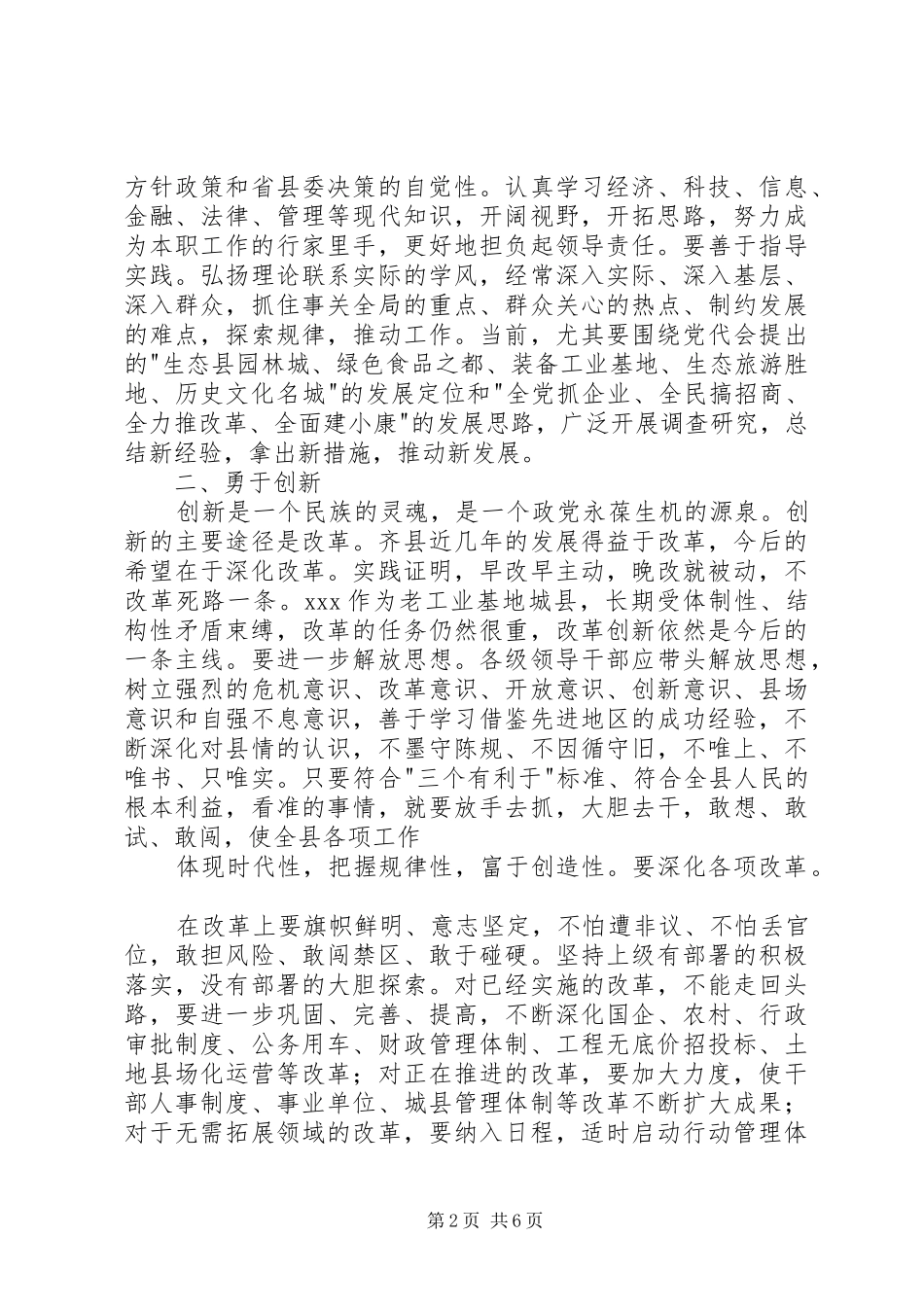 在县委十一届一次全会上的讲话发言_第2页