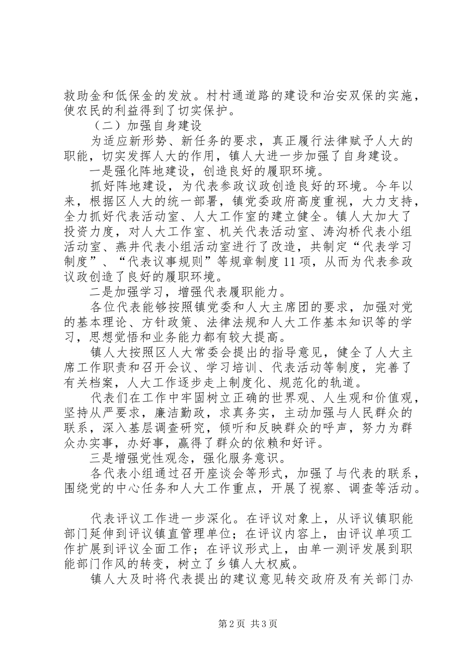 人大部署经济发展汇报讲话发言_第2页