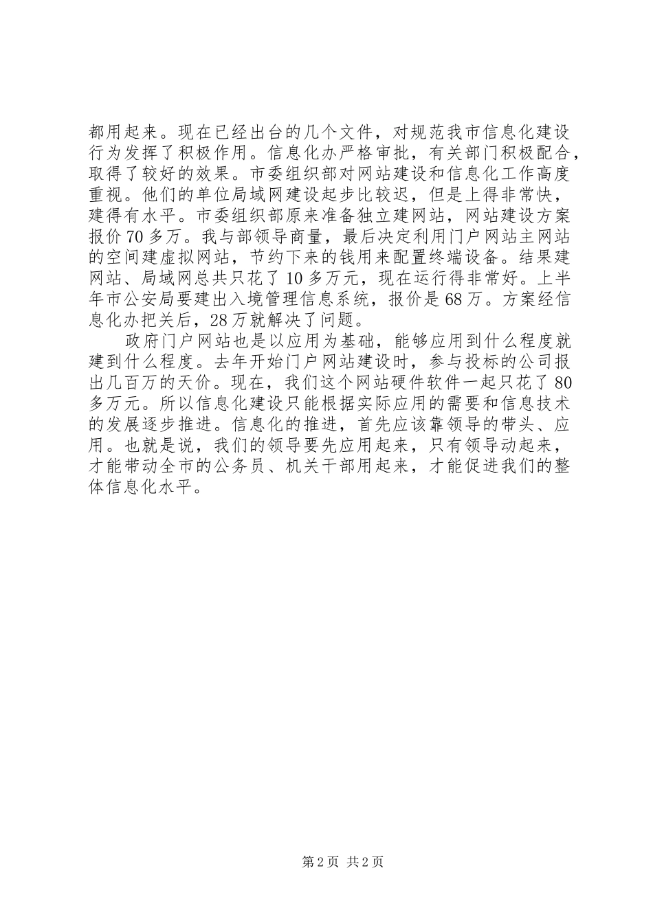 在政府网站建设工作会议上的讲话发言_1_第2页
