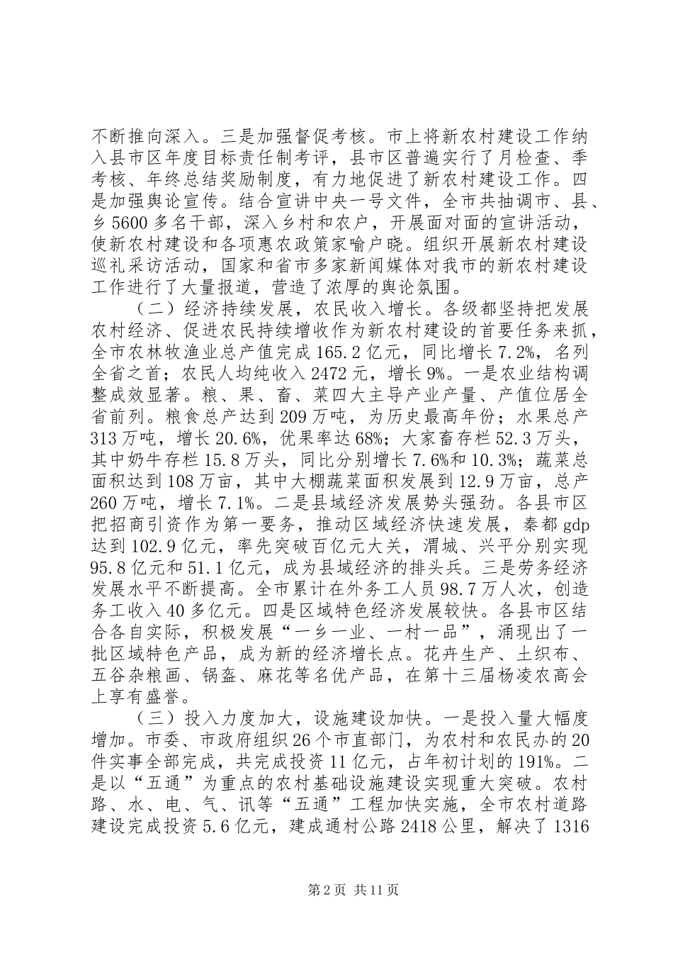 全市新农村建设现场会上的讲话发言_第2页
