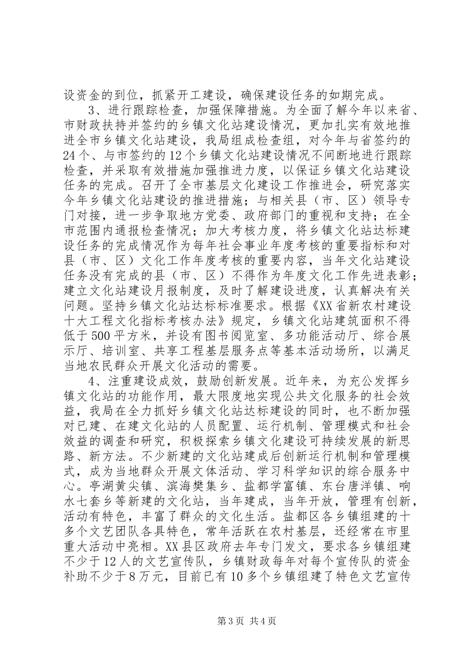 乡镇文化建设工作会议上的讲话发言(市)_第3页