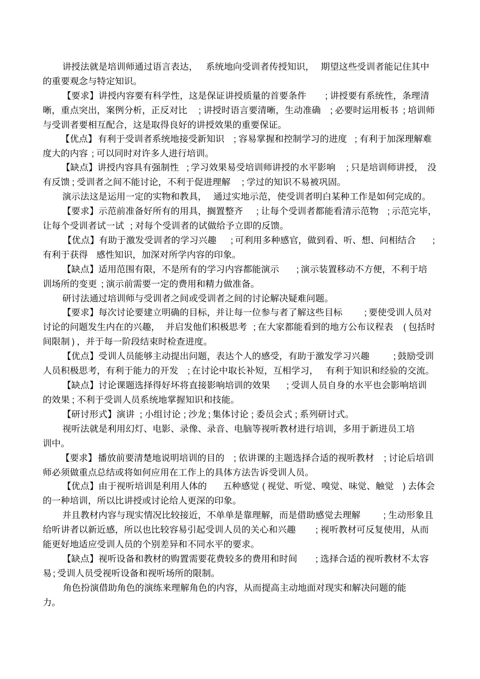 安全培训的目的_第2页