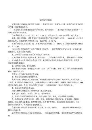 安全培训的目的