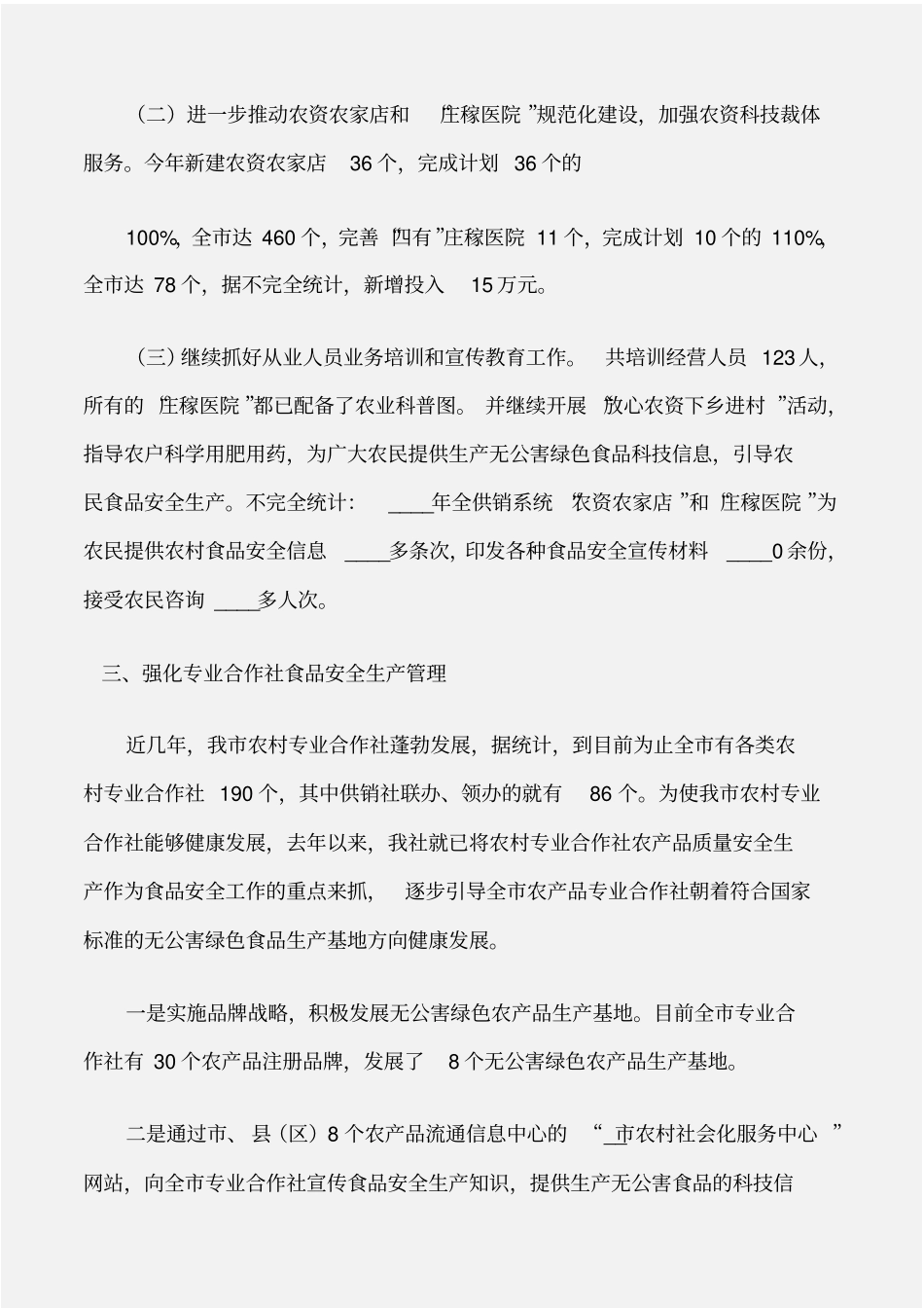 安全工作总结供销社食品安全终总结_第2页