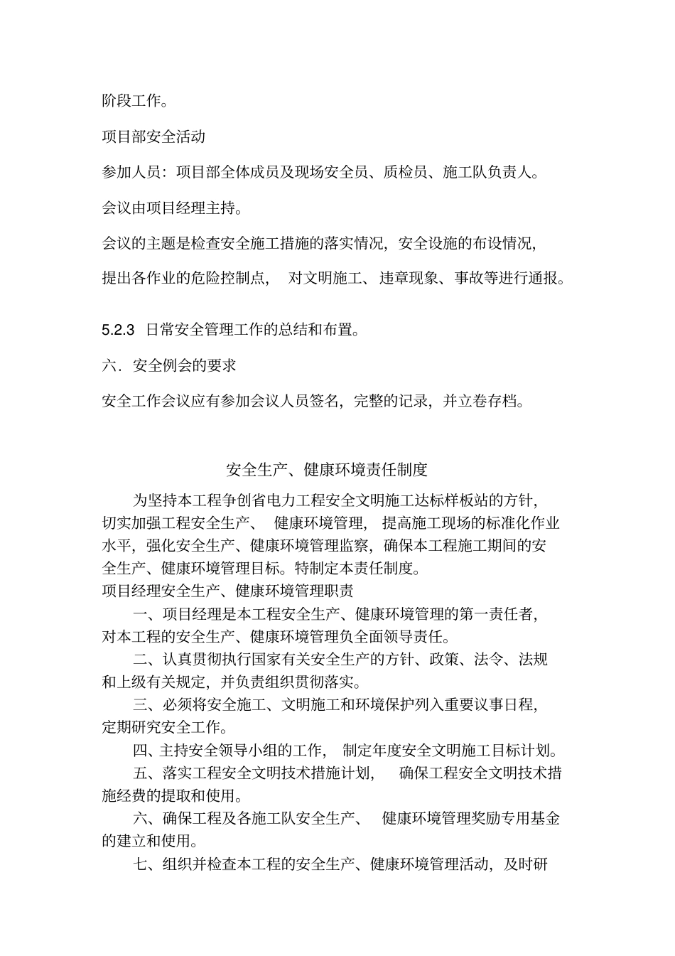 安全工作例会制度_第2页