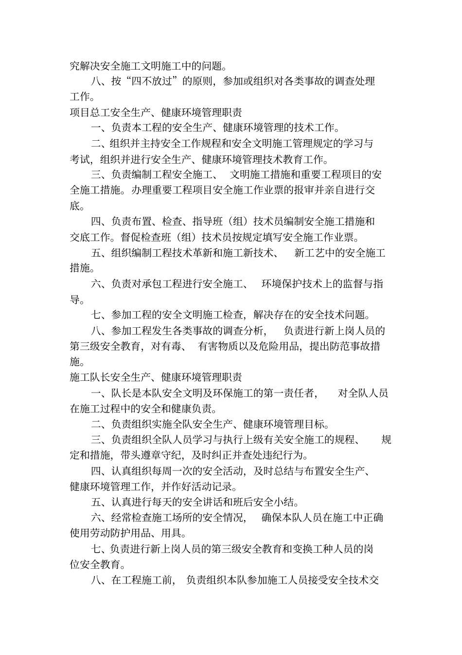 安全工作例会制度_第3页
