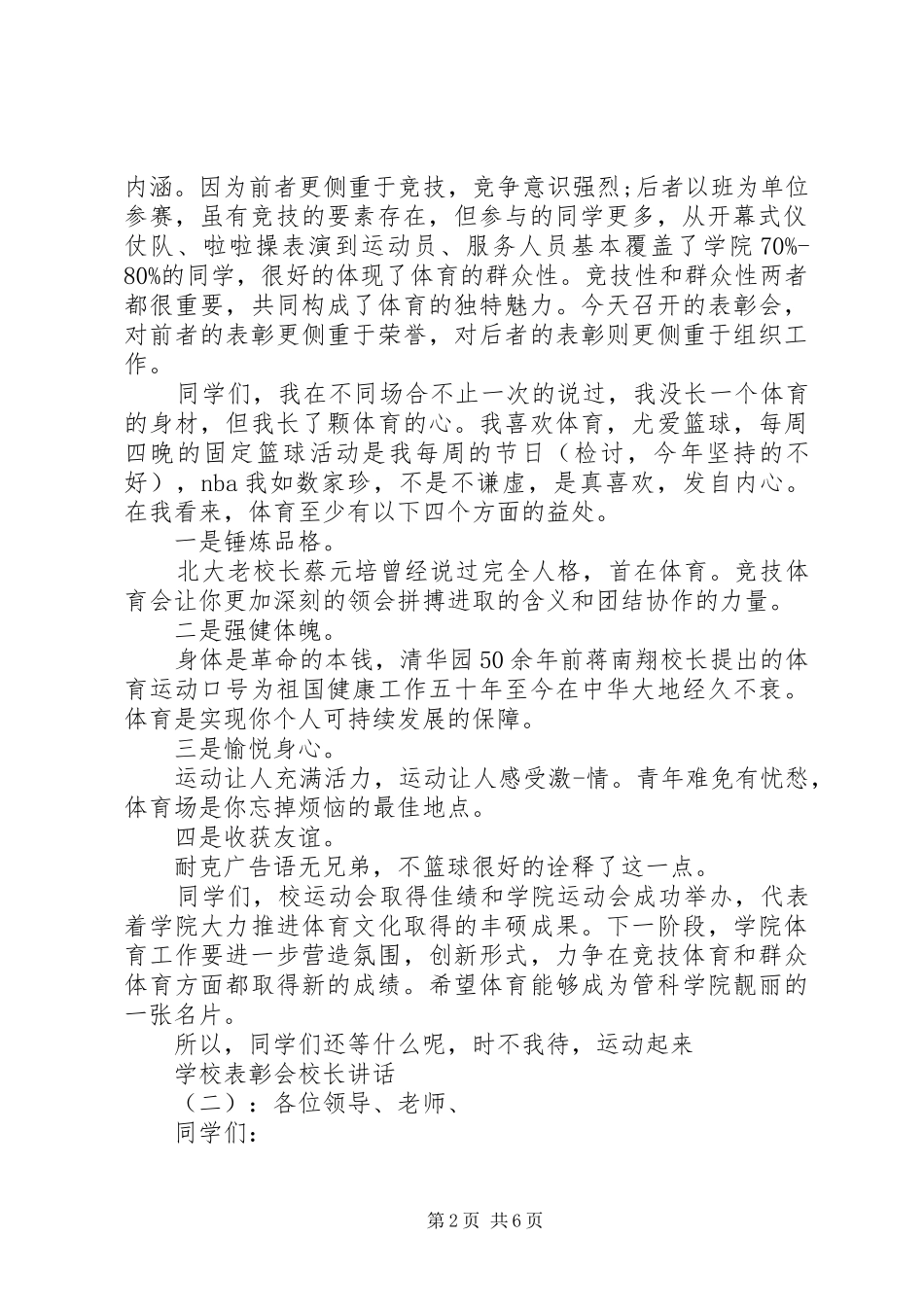 学校表彰会校长讲话发言_第2页