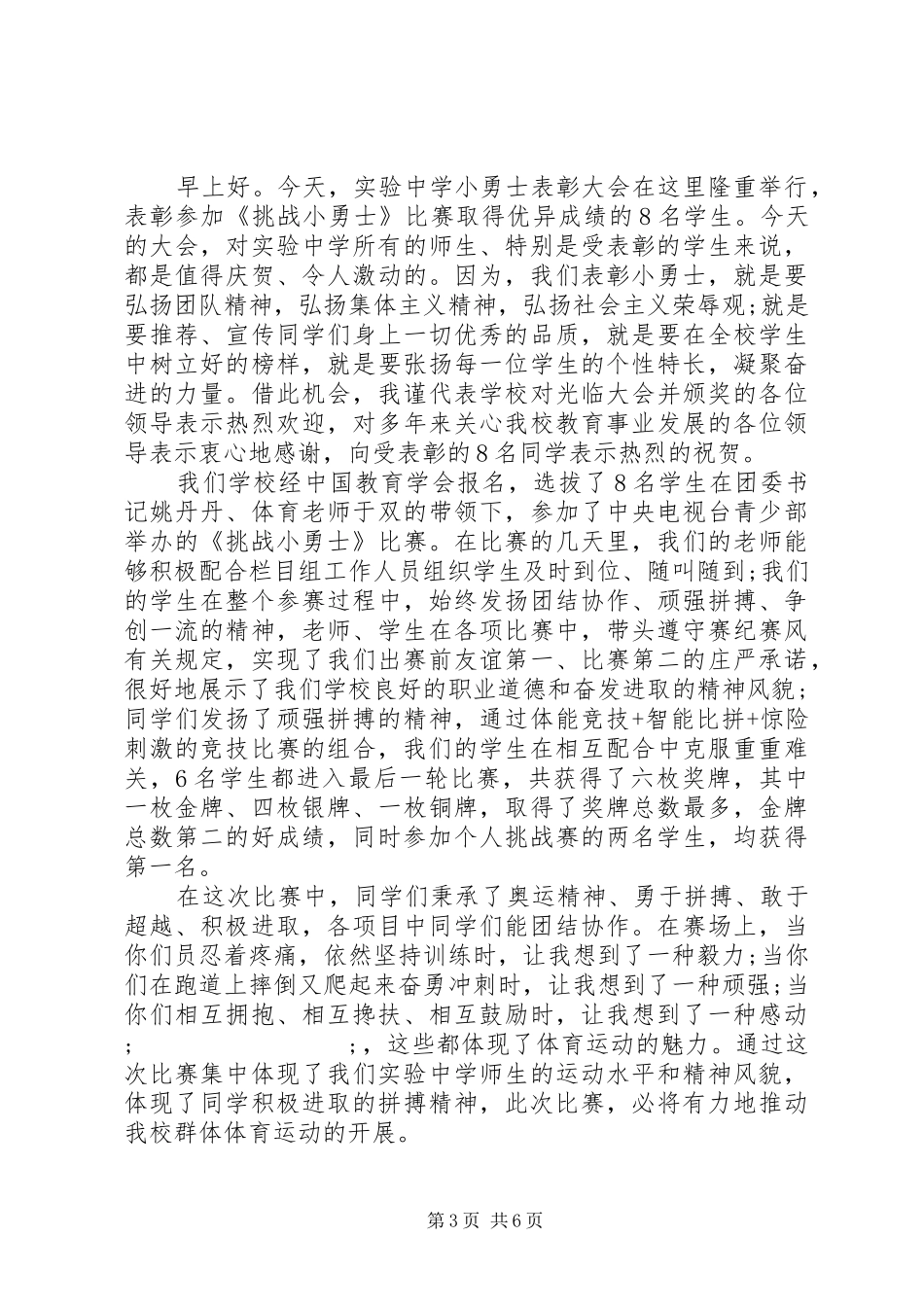 学校表彰会校长讲话发言_第3页