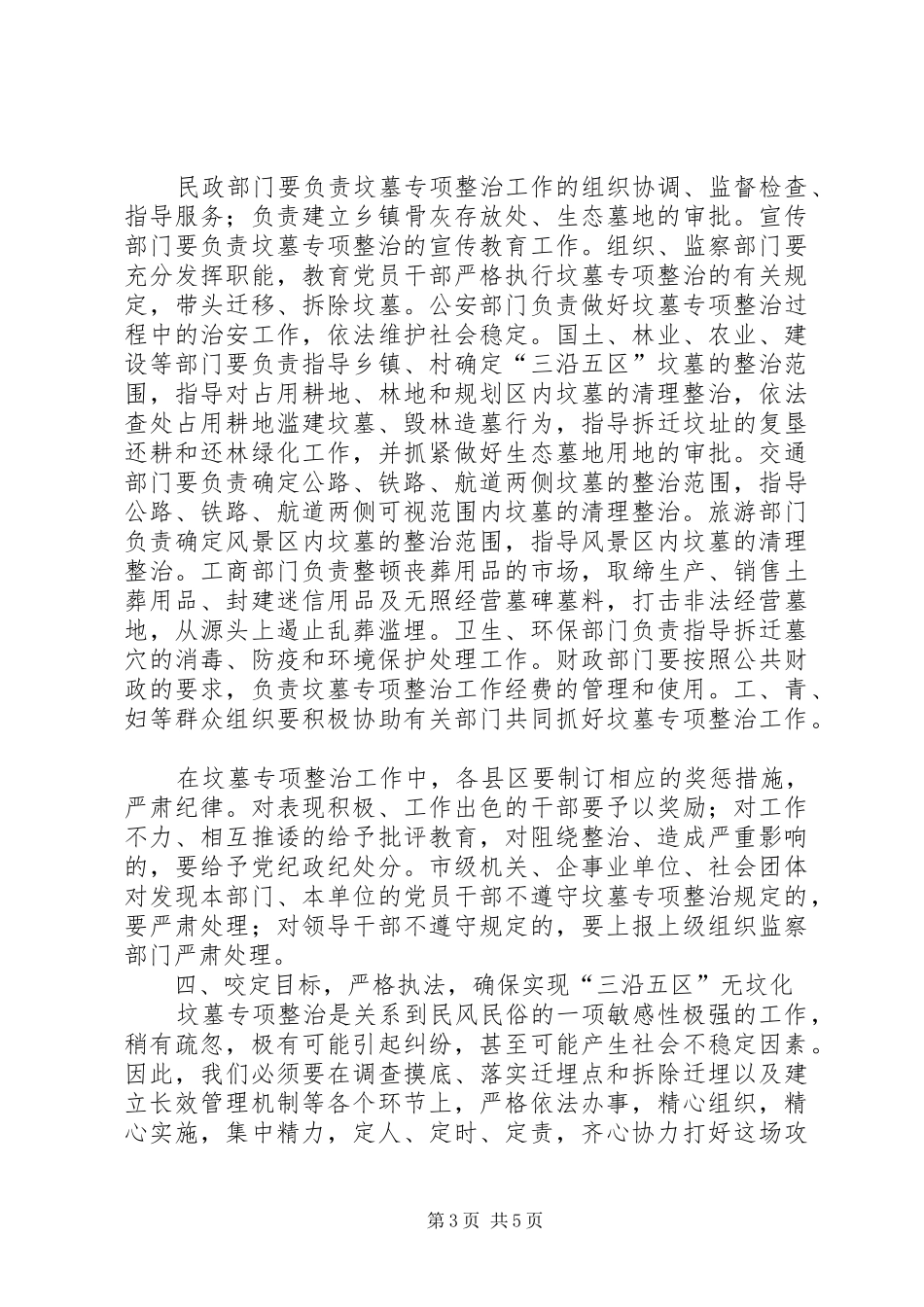 全市坟墓专项整治会讲话发言_第3页