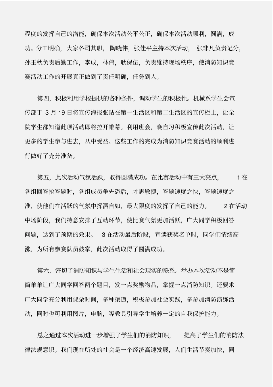 安全工作总结消防安全知识竞赛总结_第2页