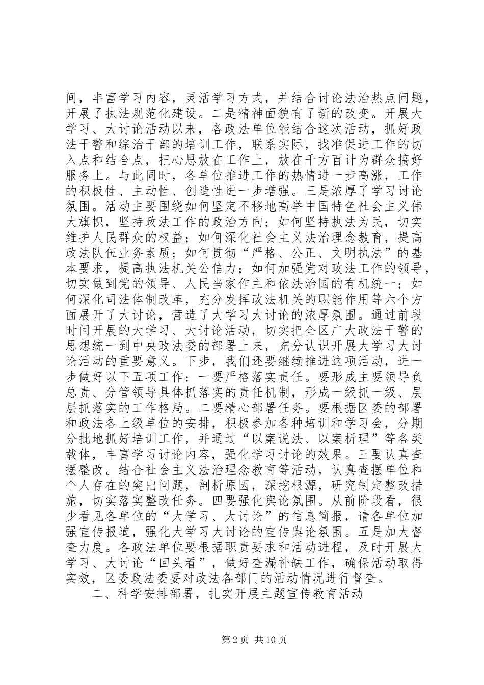 领导在宣传教育活动会议上的讲话发言_第2页