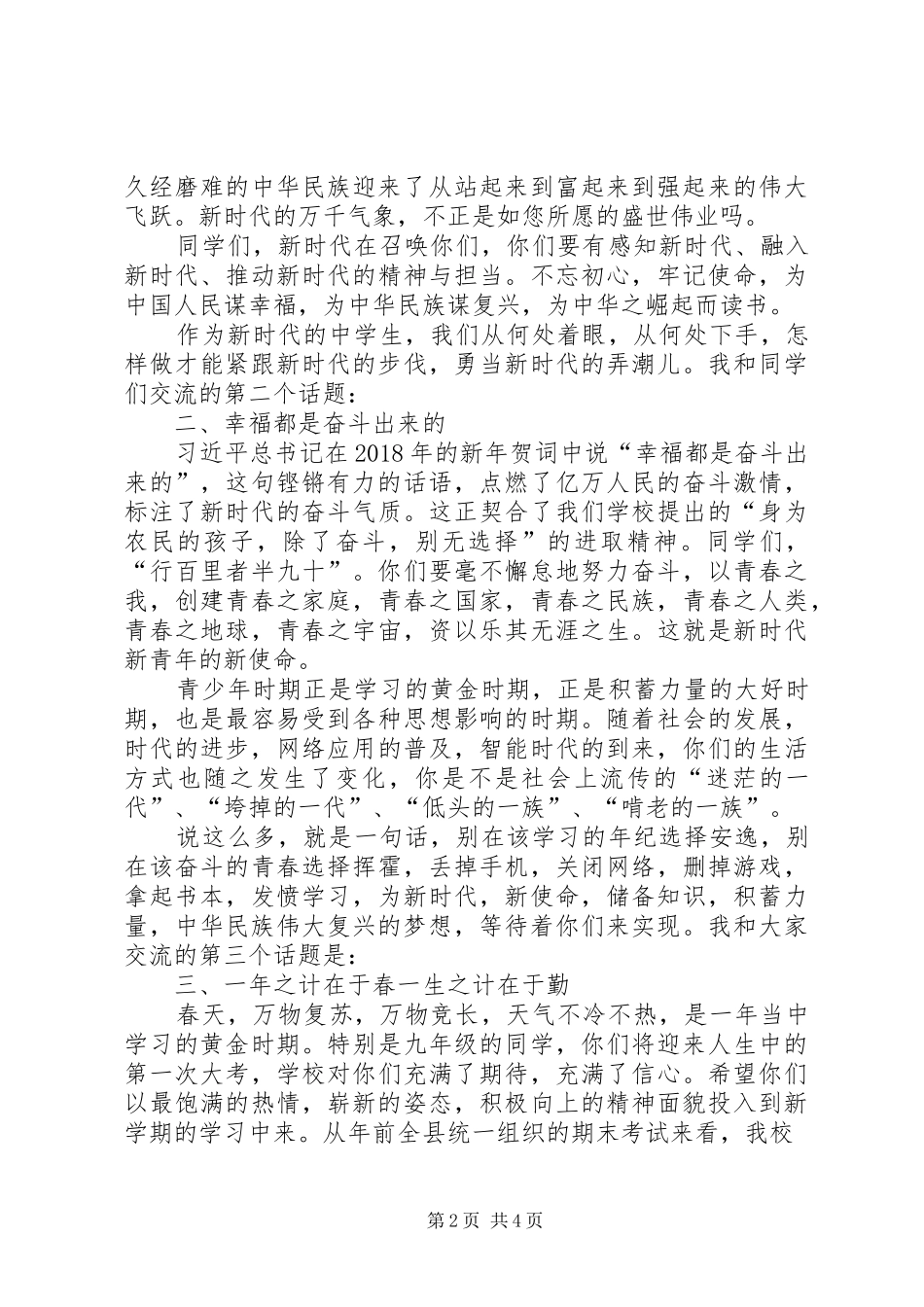 校长在升旗仪式上的讲话发言_第2页