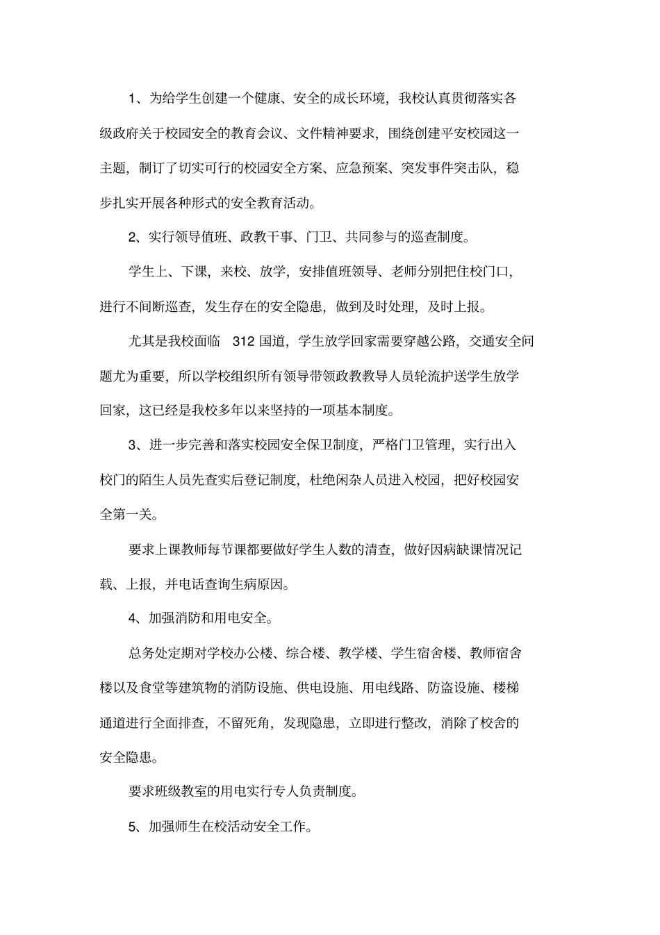 安全工作排查整治汇报_第2页