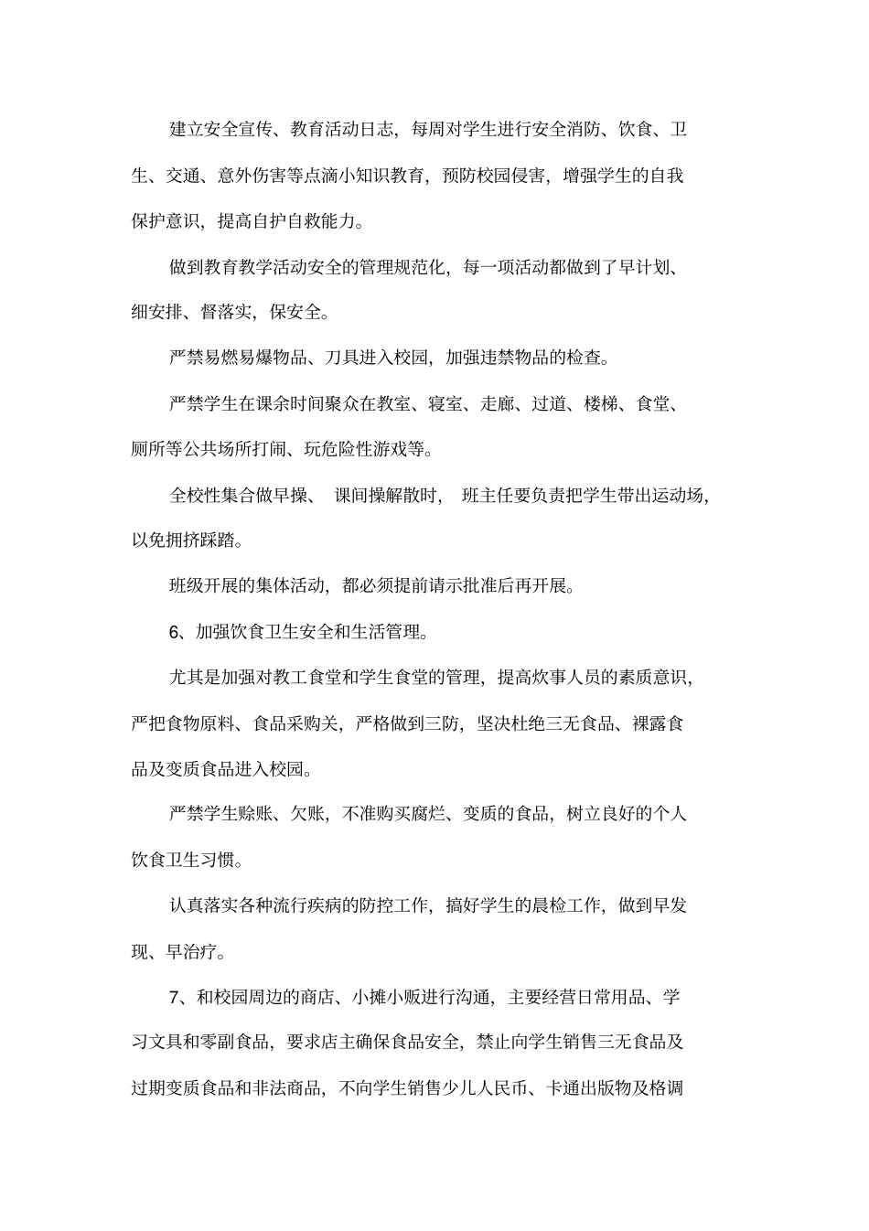 安全工作排查整治汇报_第3页