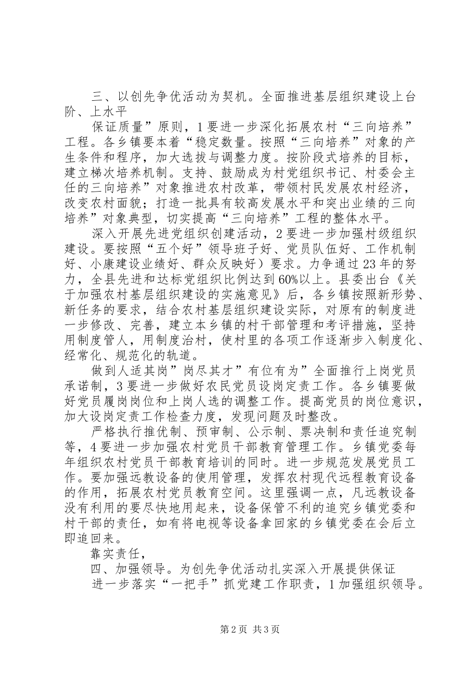 县委在创优现场会讲话发言_第2页