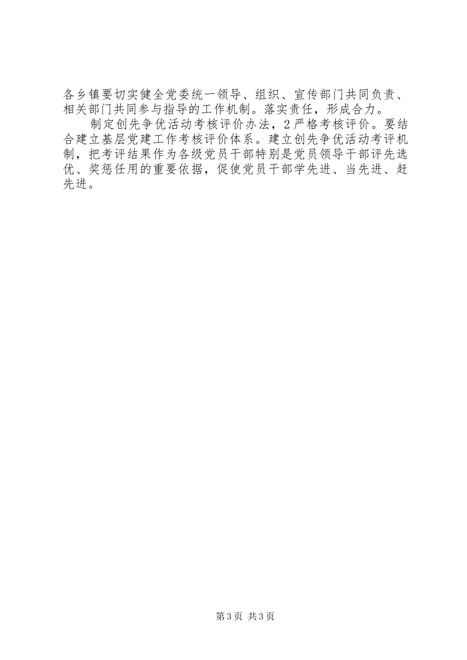 县委在创优现场会讲话发言_第3页