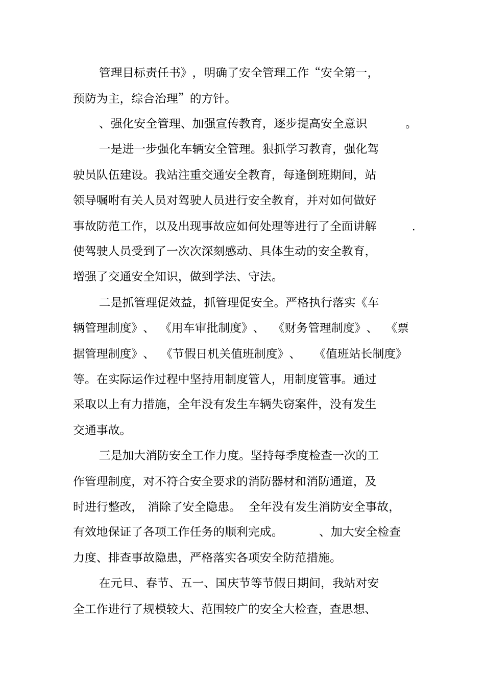 安全工作总结及下年工作计划_第2页