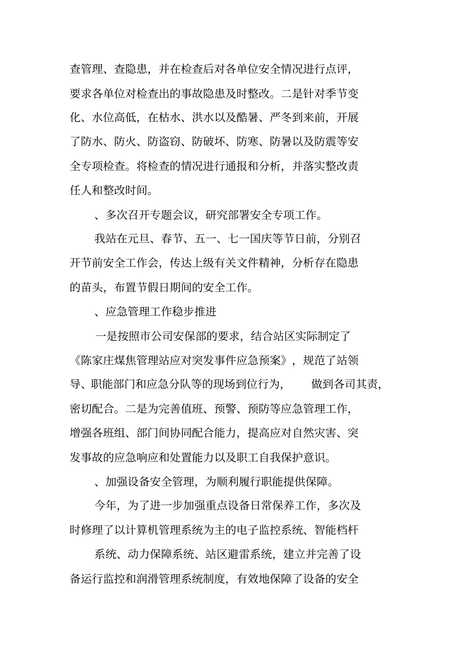 安全工作总结及下年工作计划_第3页