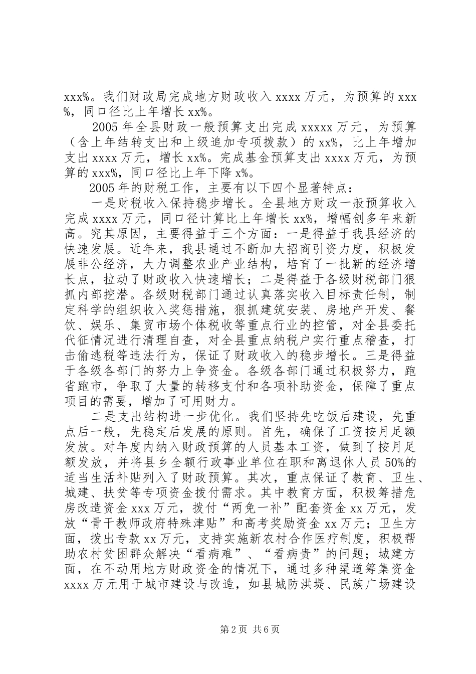 在县财政局退休人员五一节座谈会上的讲话发言_第2页