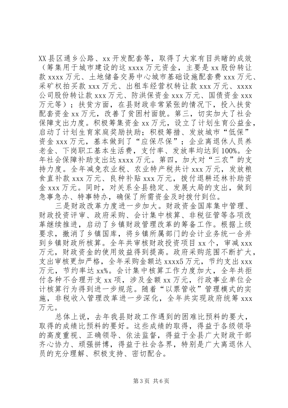 在县财政局退休人员五一节座谈会上的讲话发言_第3页