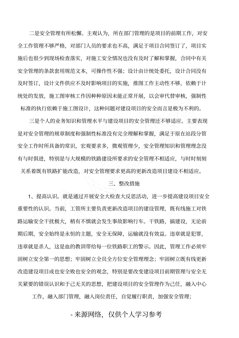 安全大检查反思材料_第2页