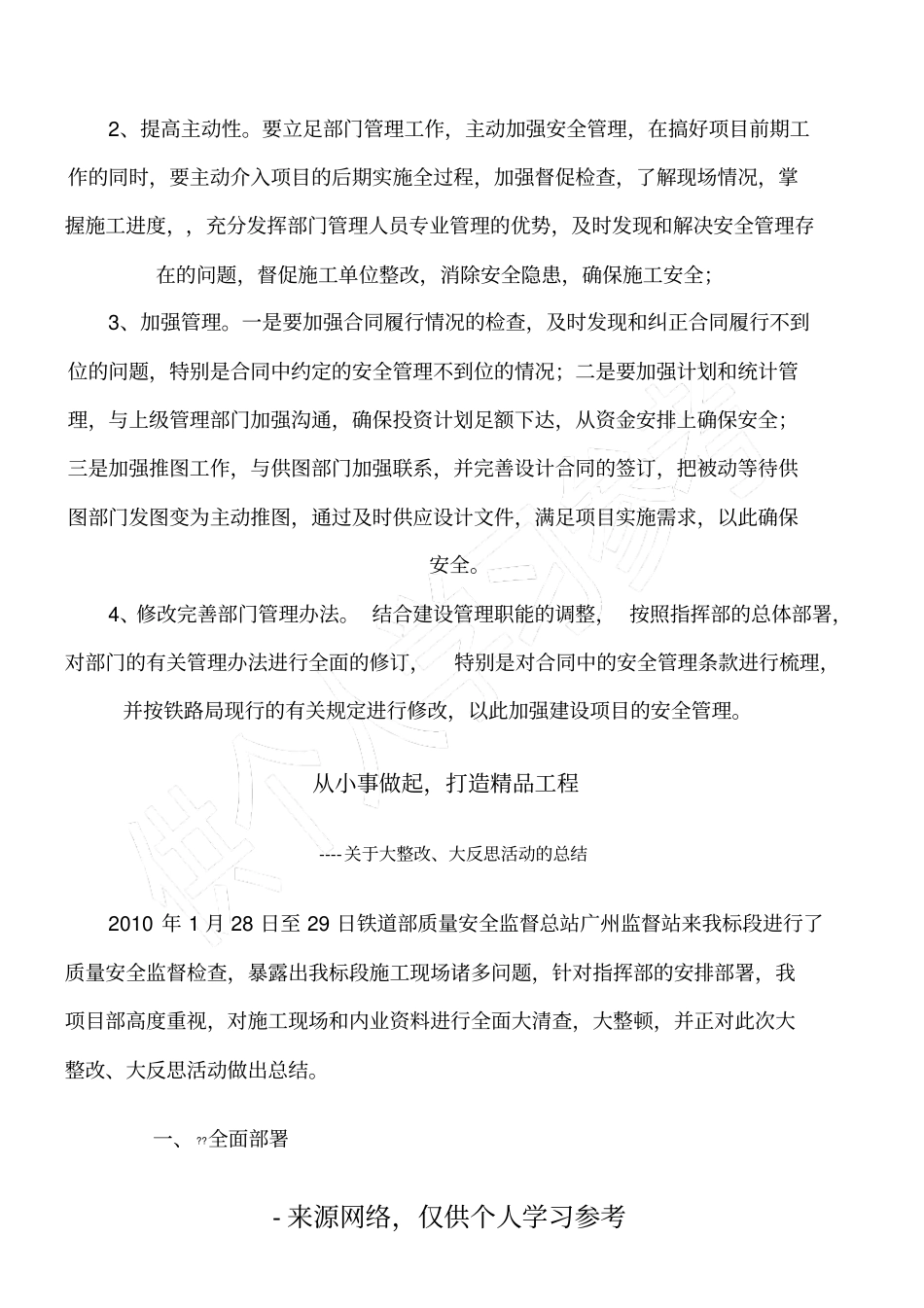 安全大检查反思材料_第3页