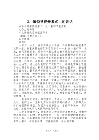 3、镇领导在开幕式上的讲话发言