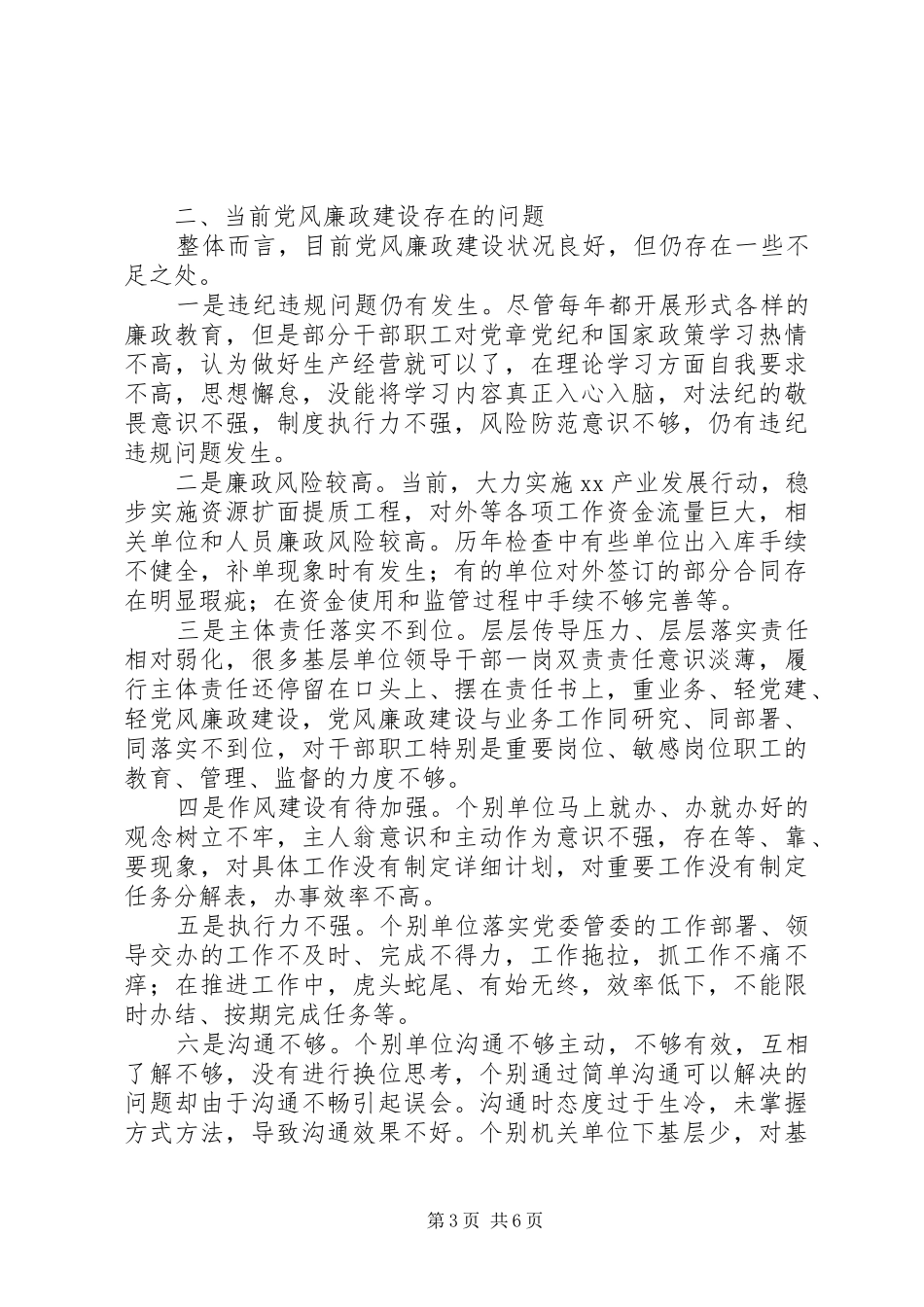 在党风廉政建设集体约谈会上的讲话发言_第3页