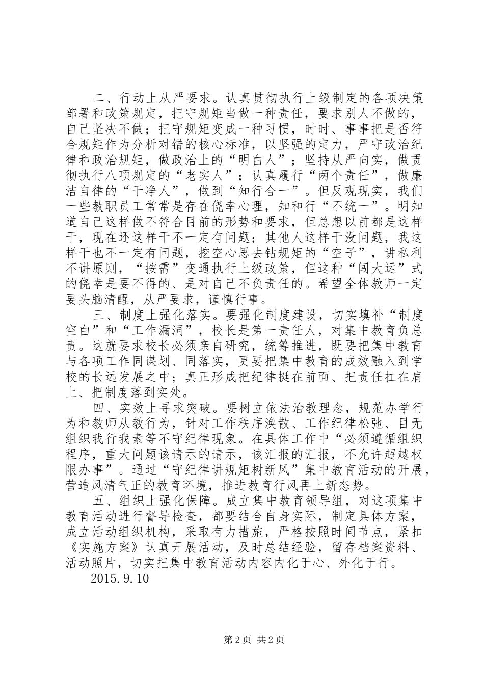 陈振林同志在司法行政系统“守纪律、讲规矩、树形象”专题教育活动动员大会上的讲话发言_第2页