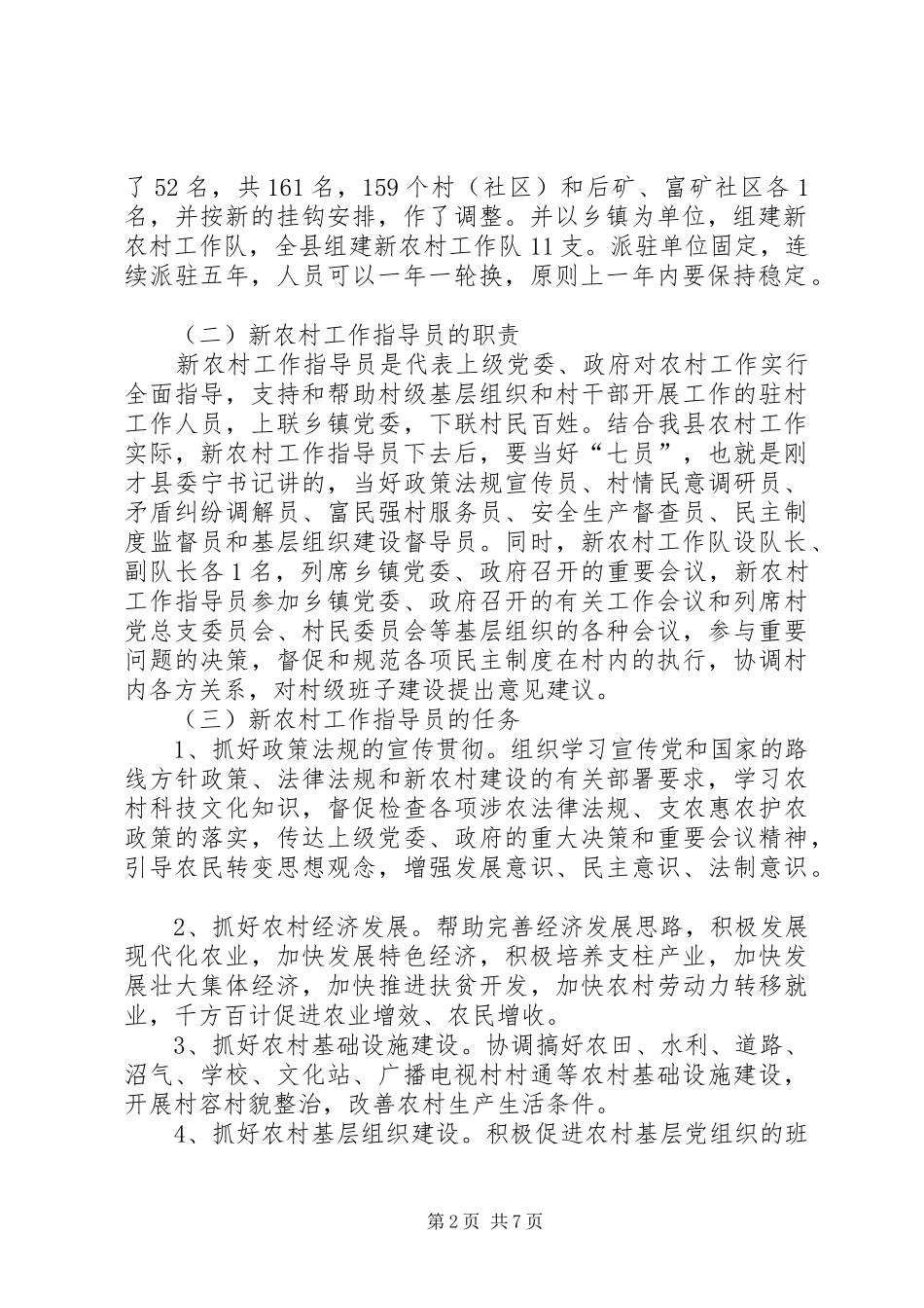 选派新农村工作指导员动员培训会讲话发言_第2页