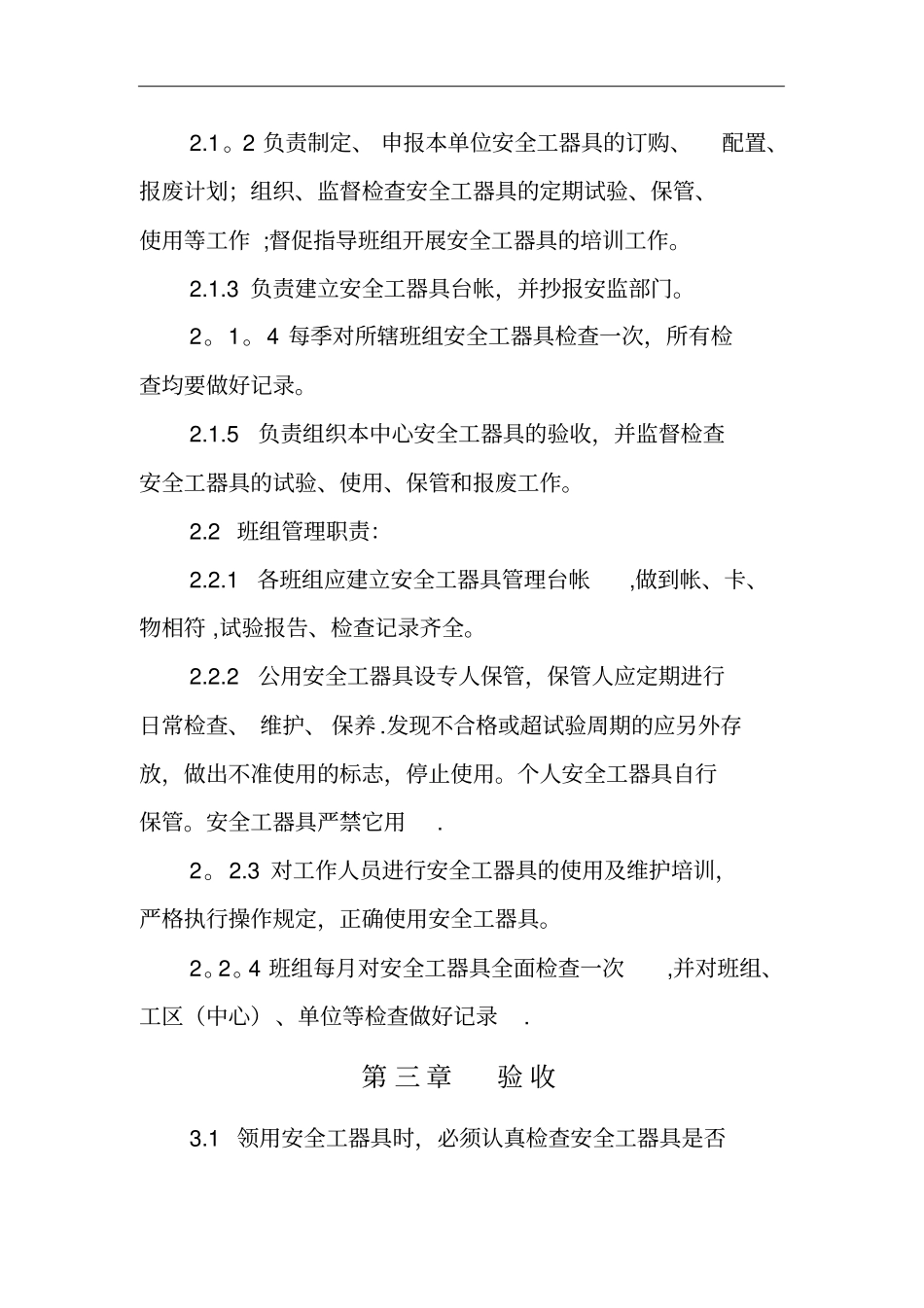 安全工器具管理制度_第2页