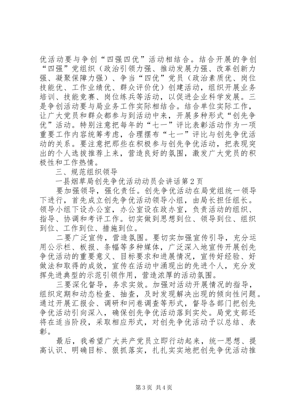 县烟草局创先争优活动动员会讲话发言_第3页