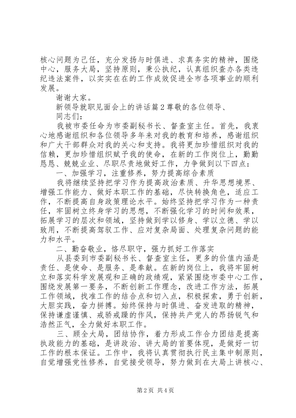 新领导就职见面会上的讲话发言_第2页