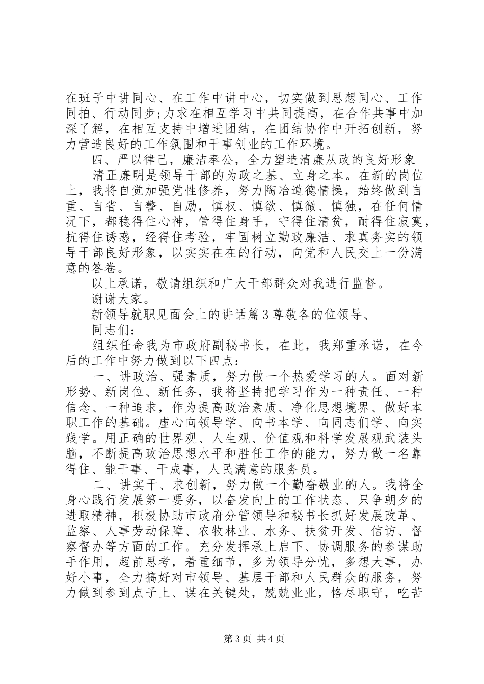 新领导就职见面会上的讲话发言_第3页