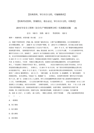 安全工程师安全生产事故案例分析战拟试题