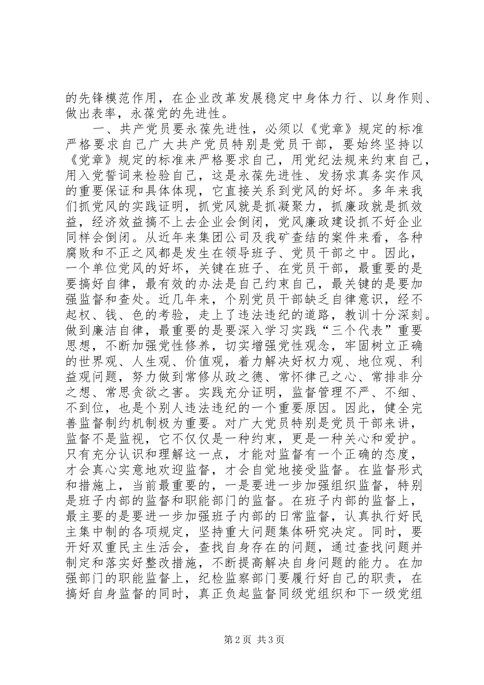 在庆祝建党84周年党性教育大会上的讲话发言_第2页