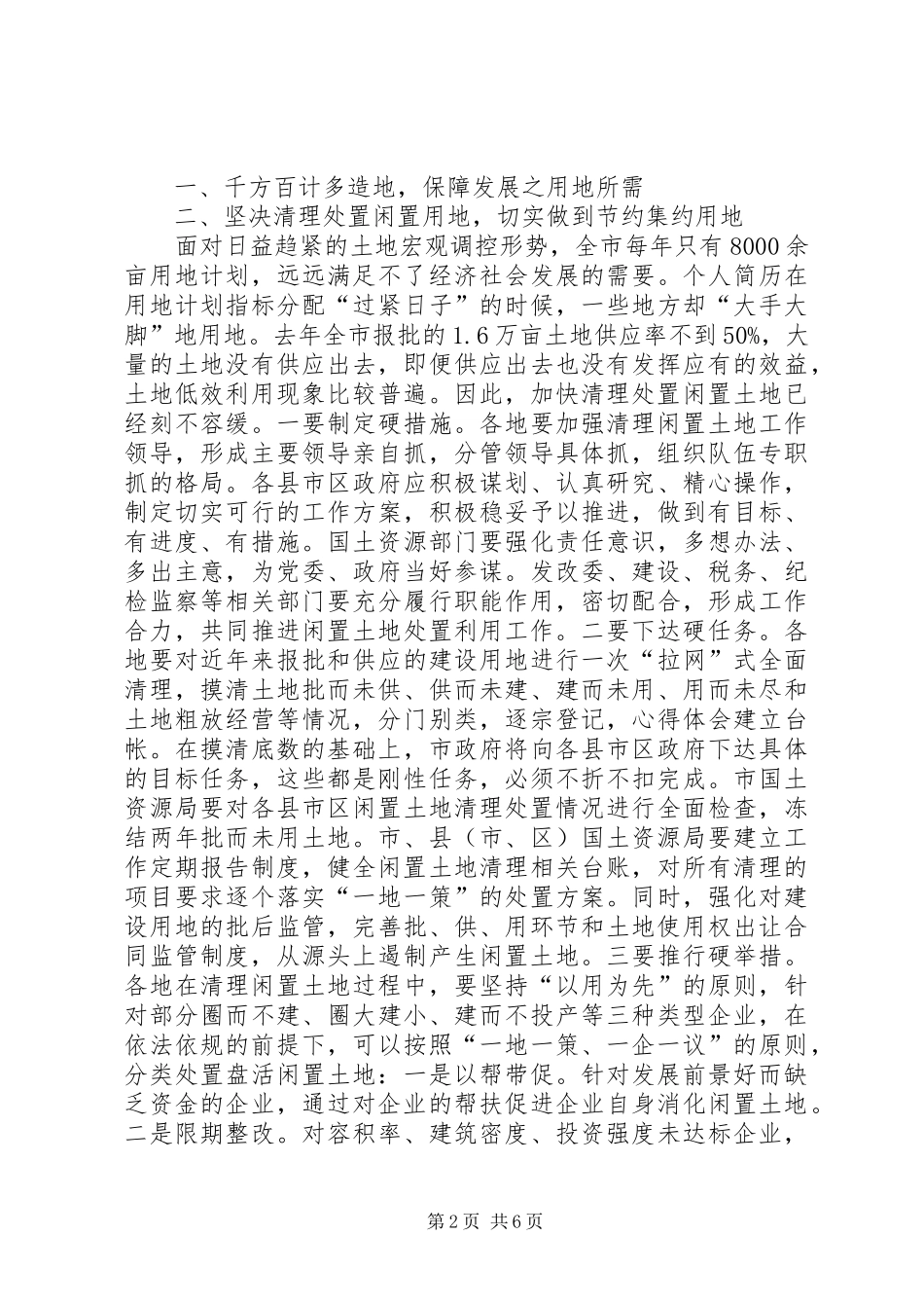 全市国土资源管理工作座谈会议上的领导讲话发言_第2页