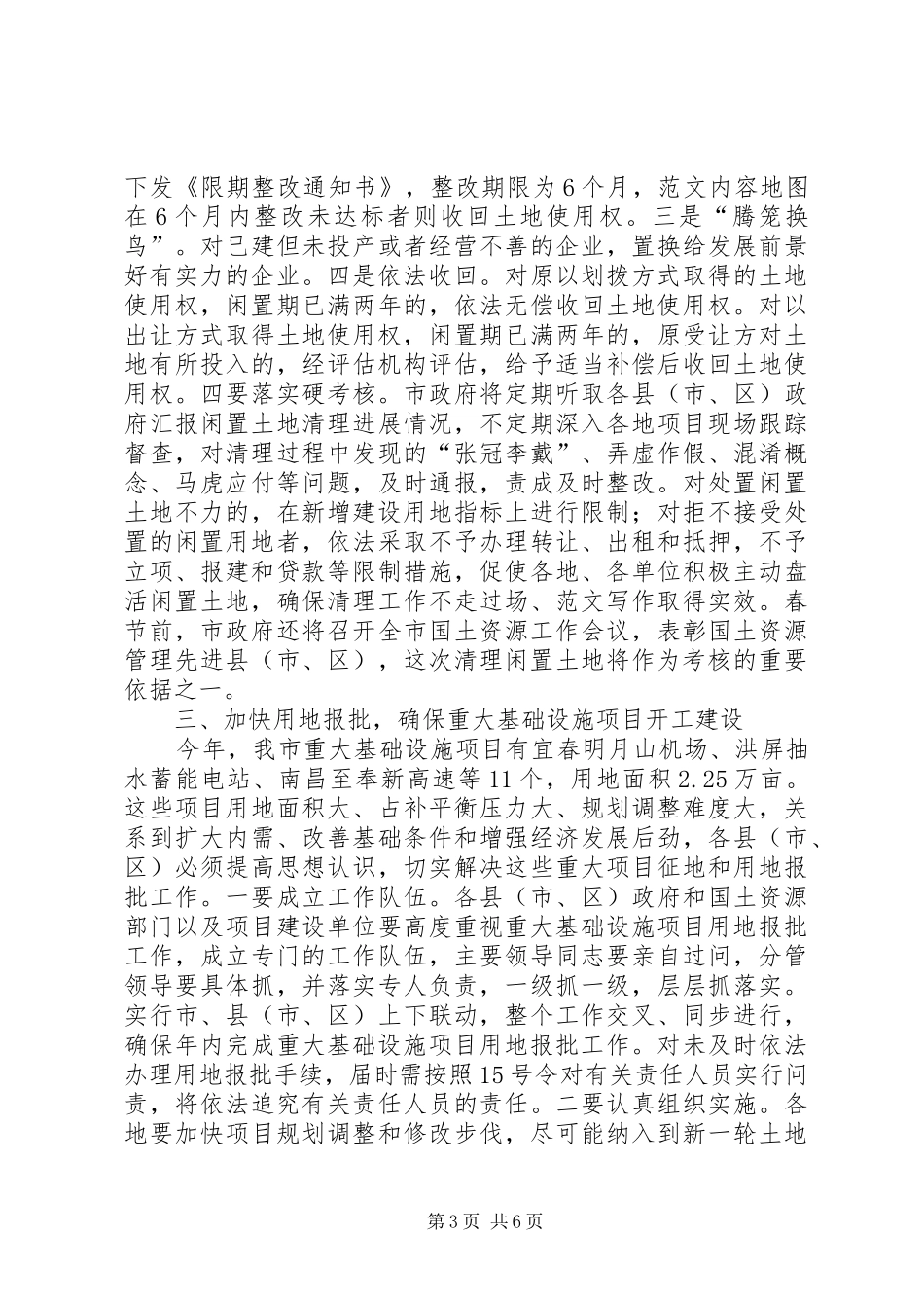 全市国土资源管理工作座谈会议上的领导讲话发言_第3页