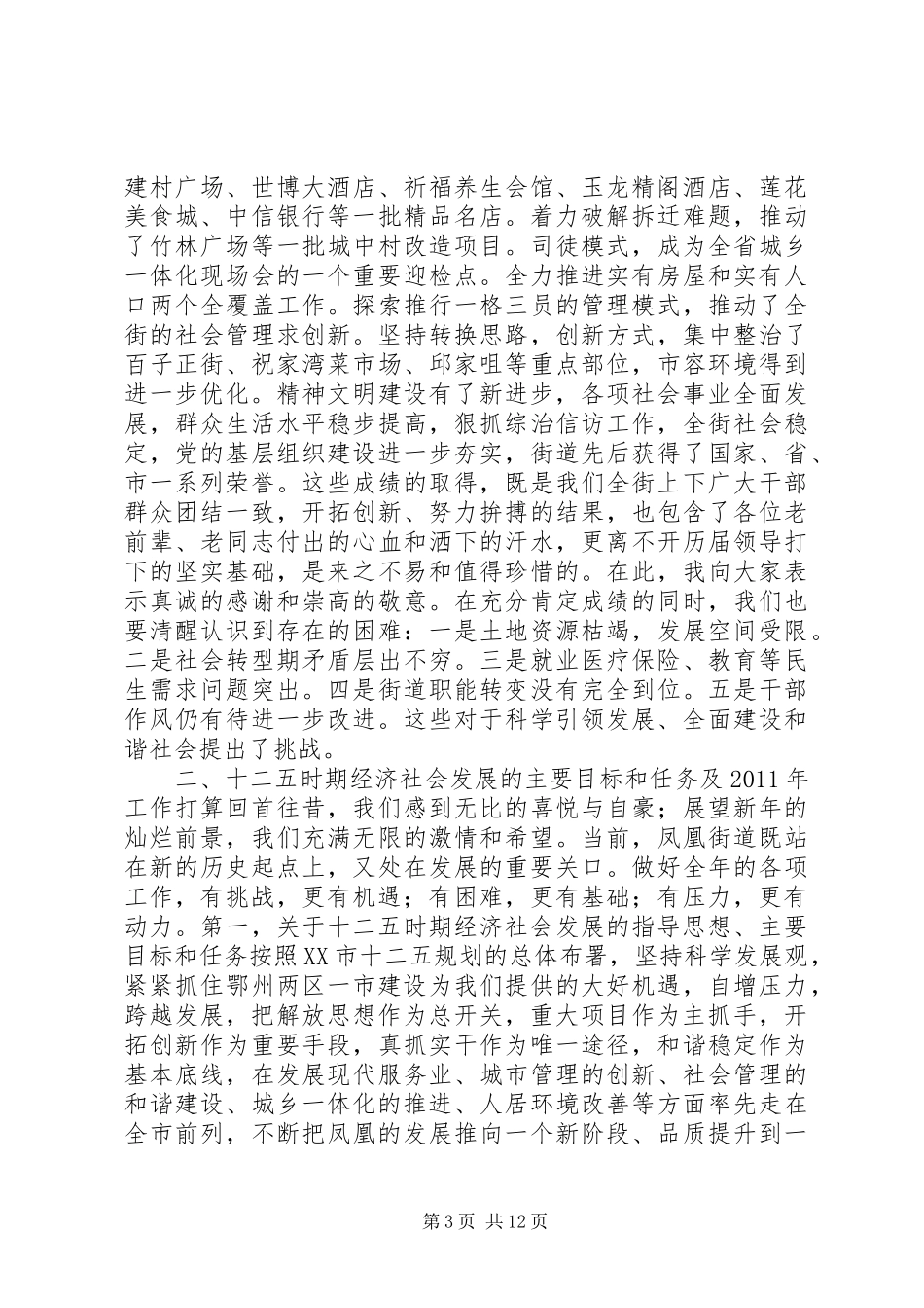 在街道新年工作会议上的讲话发言_第3页