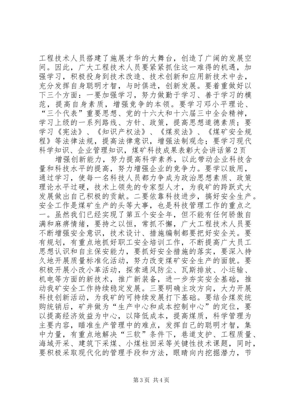 煤矿科技成果表彰大会讲话发言_第3页